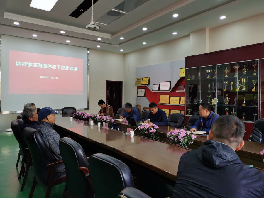 2020.11.3 威廉希尔williamhill官网开展建院十周年离退休老干部座谈会.jpg