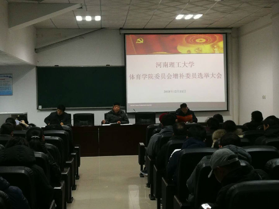 12.11威廉希尔williamhill官网党委召开增补委员选举大会.jpg