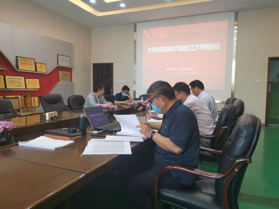 2020.5.29威廉希尔williamhill官网召开精神文明创建工作专题会议(照片).jpg