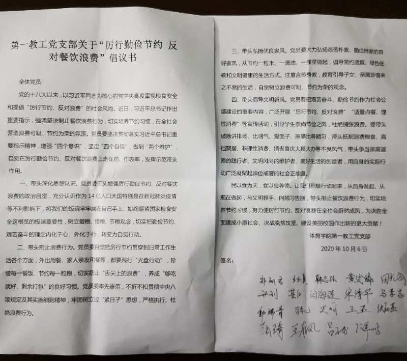 第一教工党支部开展“厉行勤俭节约,反对餐饮浪费”主题党日活动——承诺书.jpg